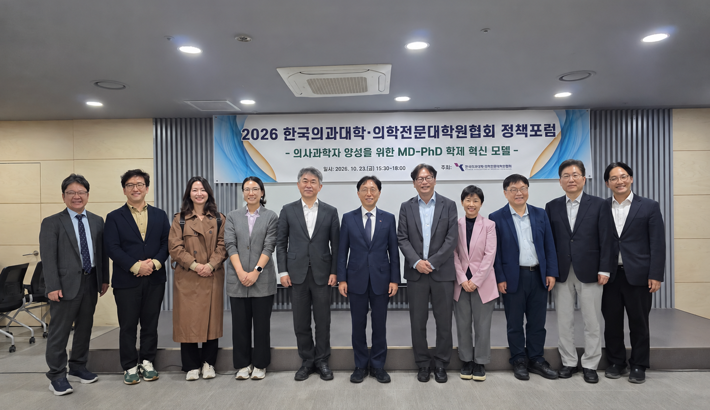  2026 한국의과대학·의학전...